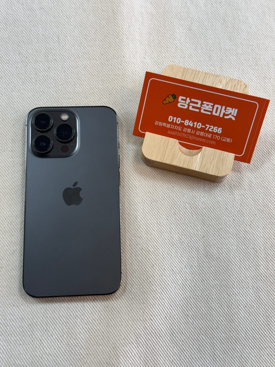 아이폰13프로 256GB 그래파이트