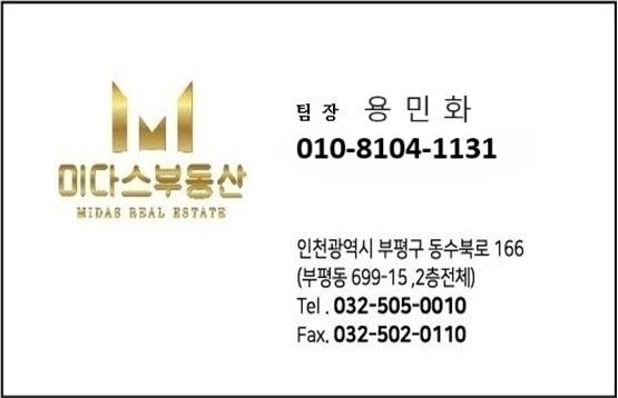 미다스공인중개사사무소