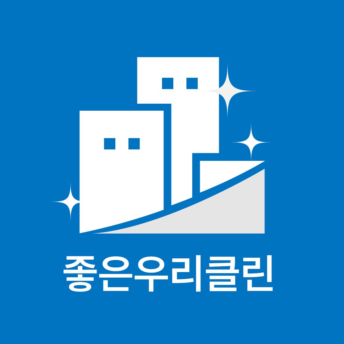 좋은우리클린 영등포점