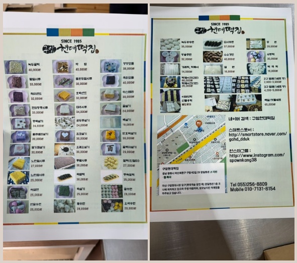 구암현대떡집 picture 8