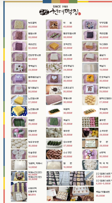구암현대떡집 picture 1