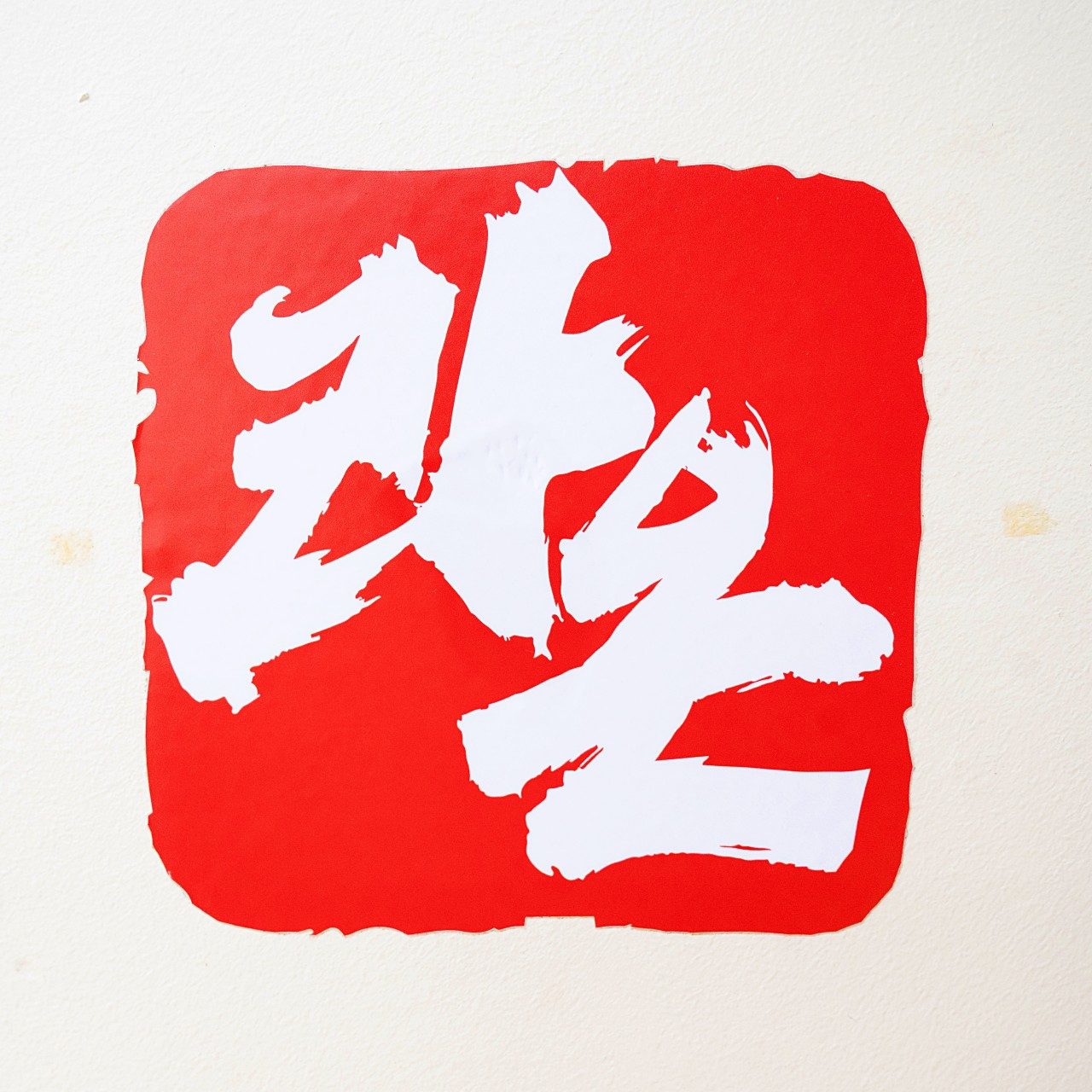 경희대 라온 태권도
