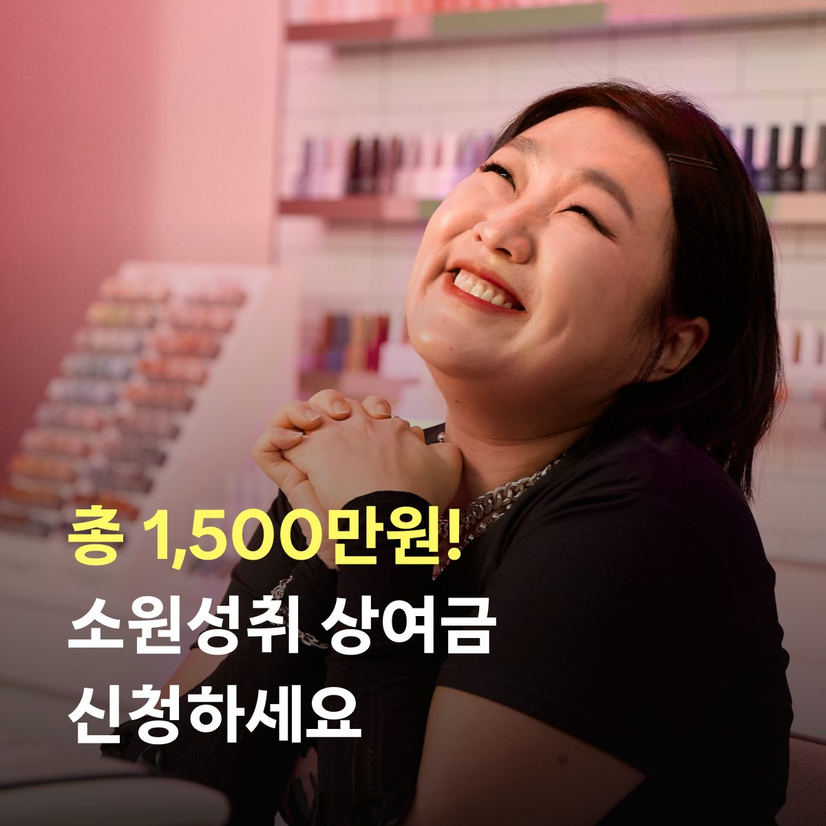 [당근 사장님 번영회] 총 1,500만원 소원성취 상여금! 우수사장님 신청하세요!