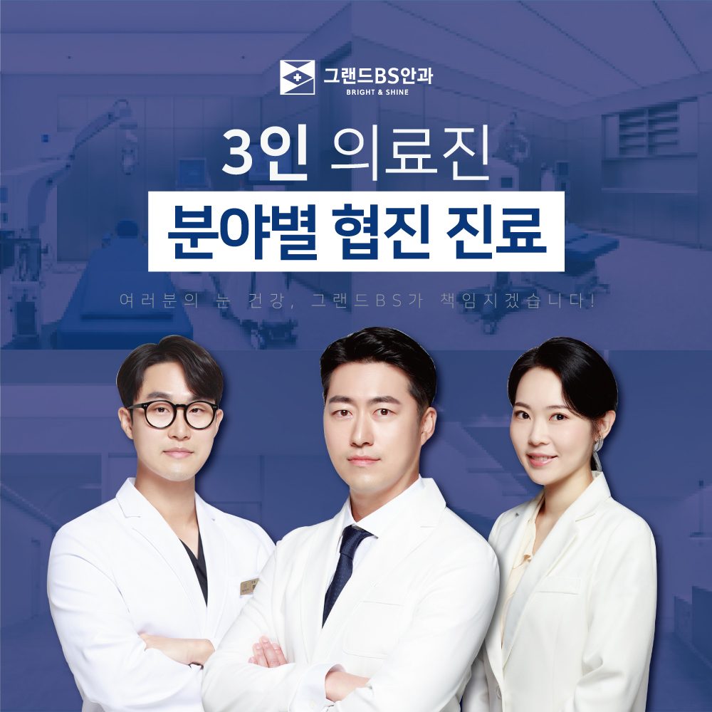 3인 의료진 분야별 협진 진료