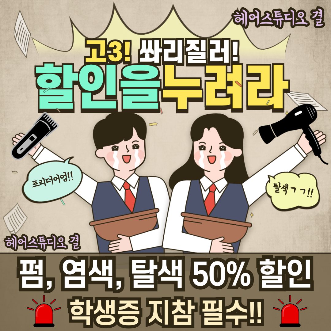 헤어스튜디오결