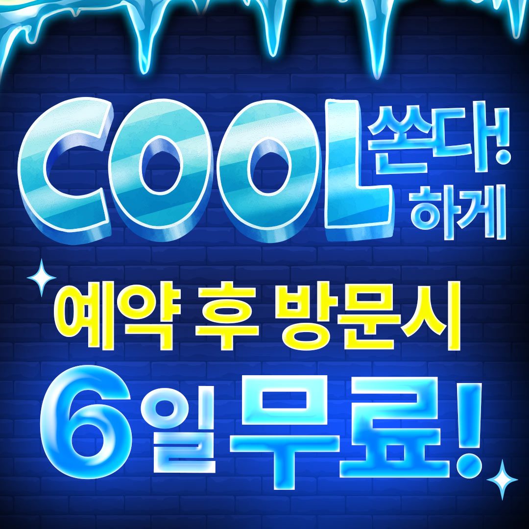 무더운 여름의 시작 6월 샤인휘트니스가 COOL하게 쏩니��다!