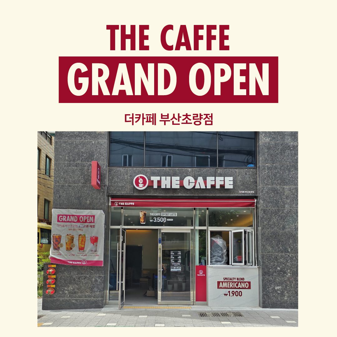 더카페 부산초량점 오픈 기념 50% 할인 이벤트