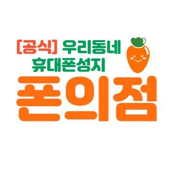 주식회사 폰의점