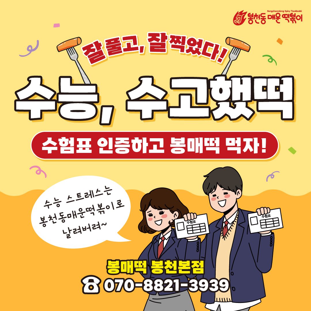 🔥수험생을 위한 수능 이벤트🔥