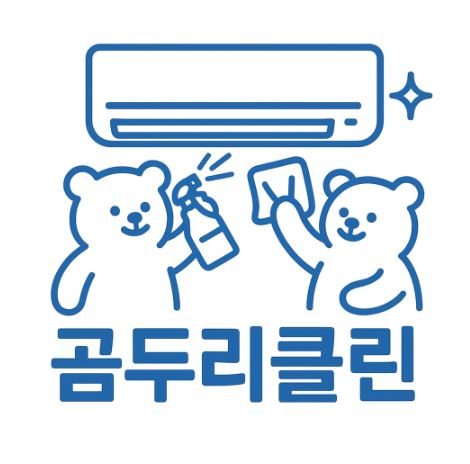 곰두리클린
