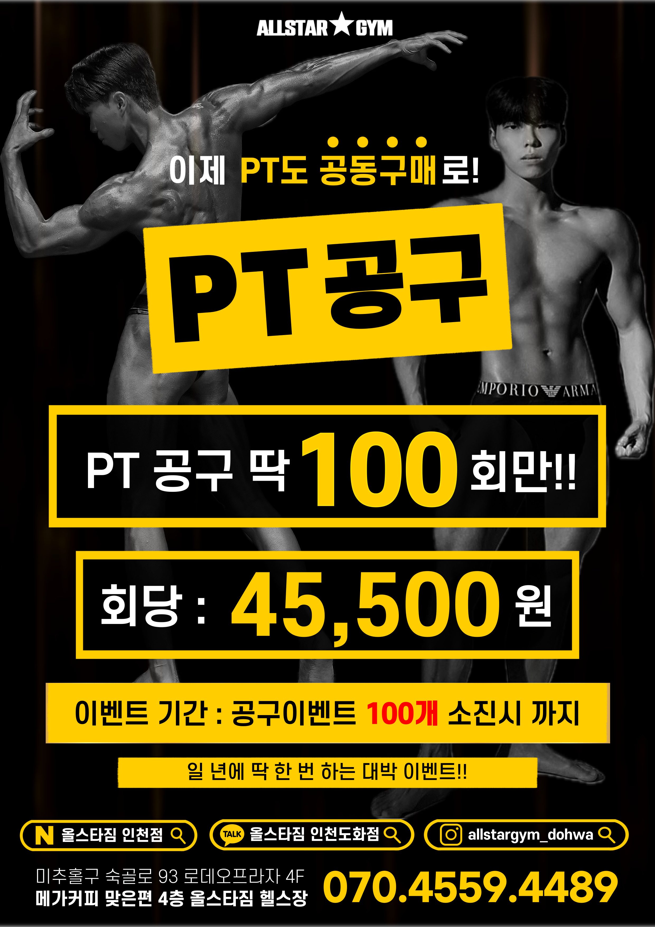 올스타짐 10월 이벤트 안내!