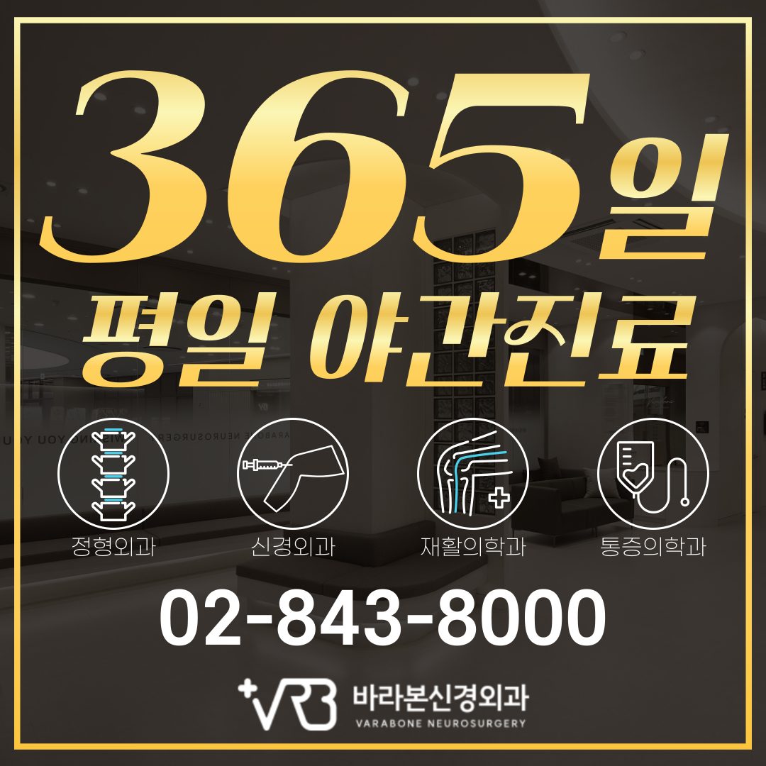 바라본신경외과