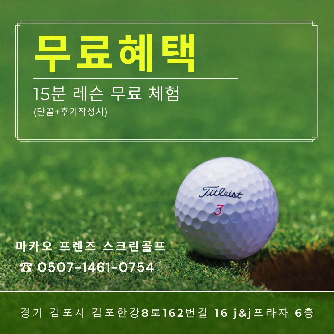 리뷰쓰고 티칭 받자🏌️‍♂️