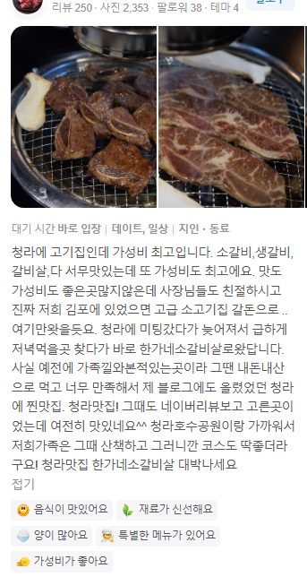 고객님들의 후기로도 알 수 있는 맛집 한가네🤗