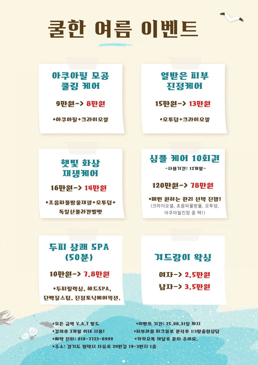 🔔 🌊 COOL한 여름 이벤트 소식!