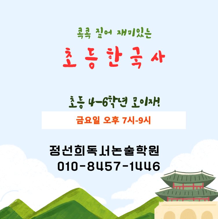 6월 13일(금) 돋보기 한국사 개강 