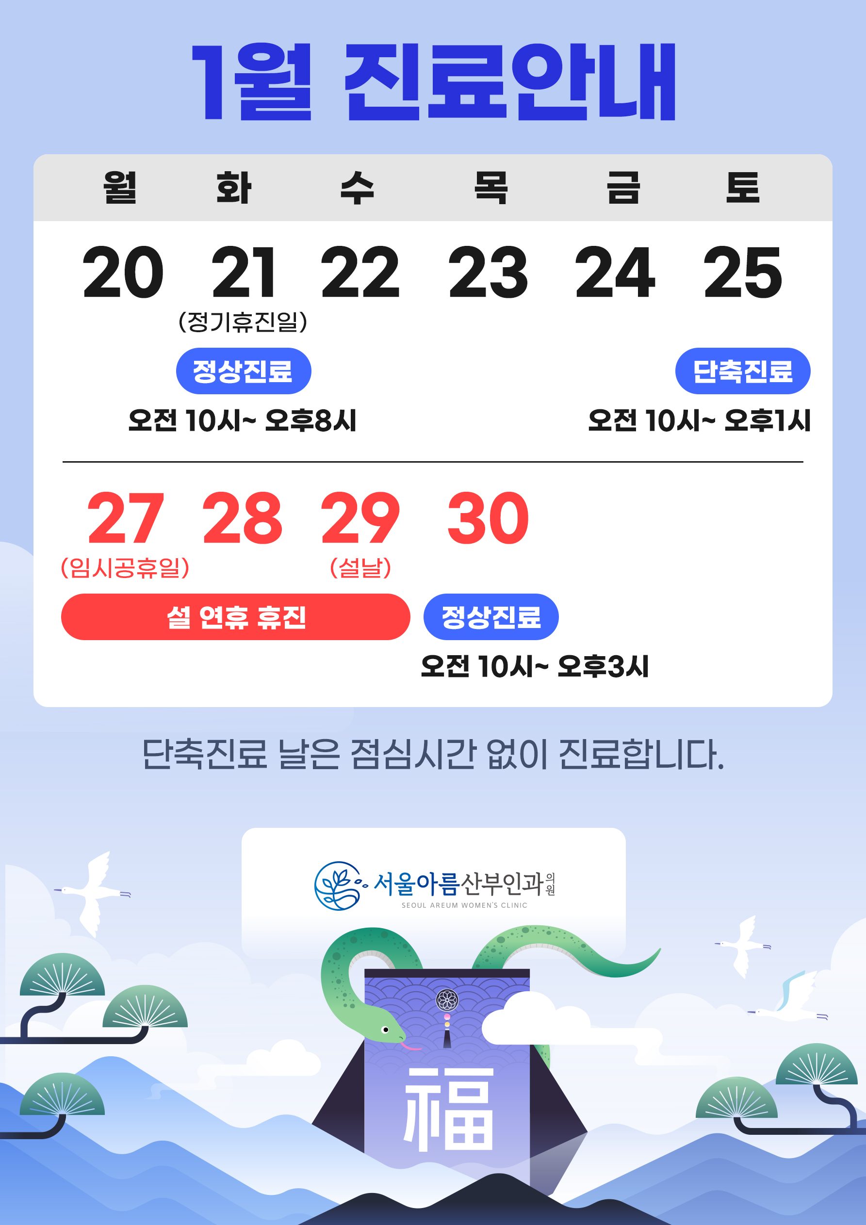 📣 1월 진료 일정 변경 안내 드립니다