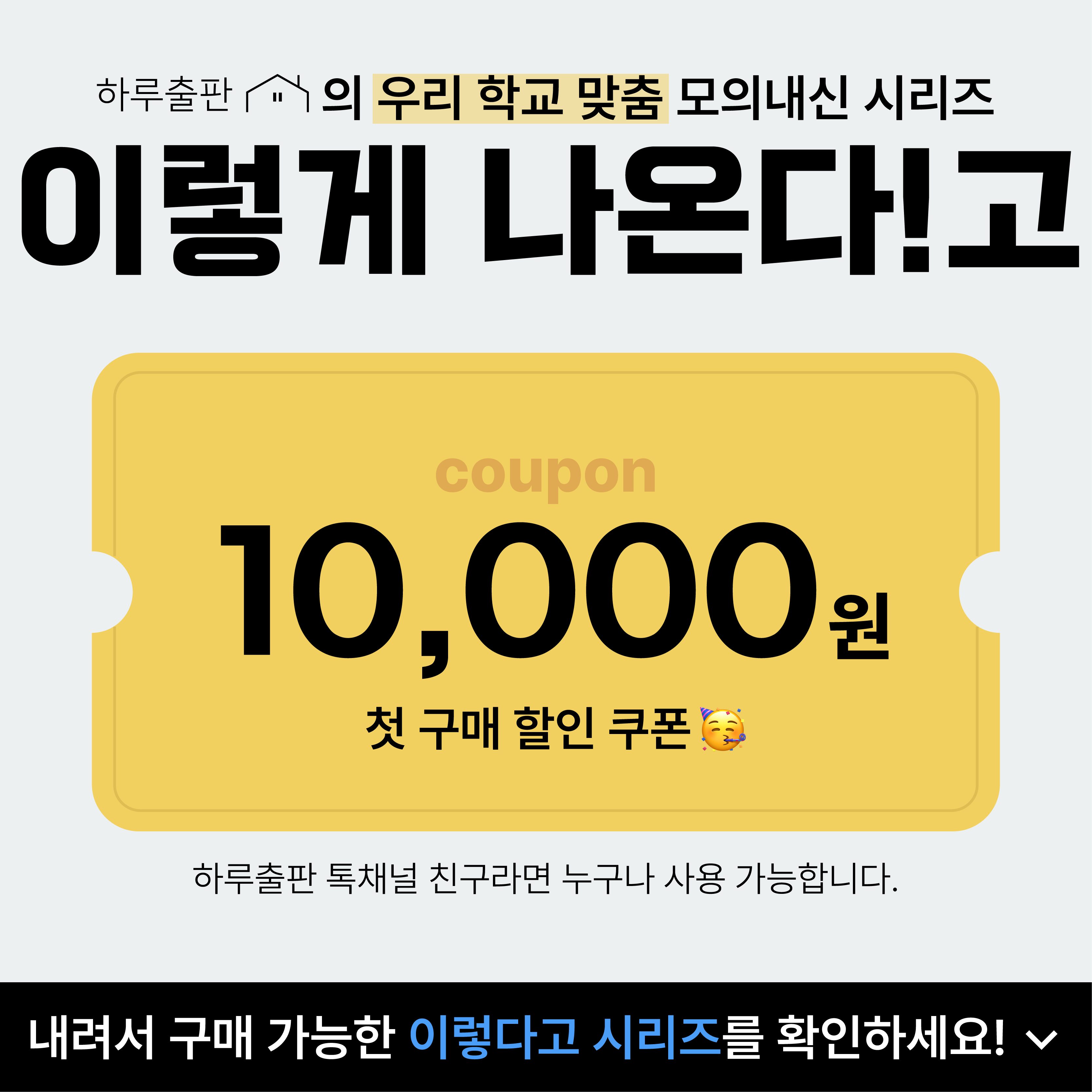 중고등 우리학교 맞춤 기말 봉투 모의고사, 이렇게 나온다!고! 출간 특별 할인🎁