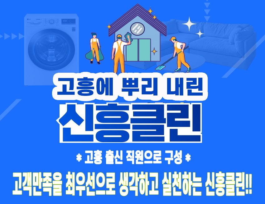 신흥클린