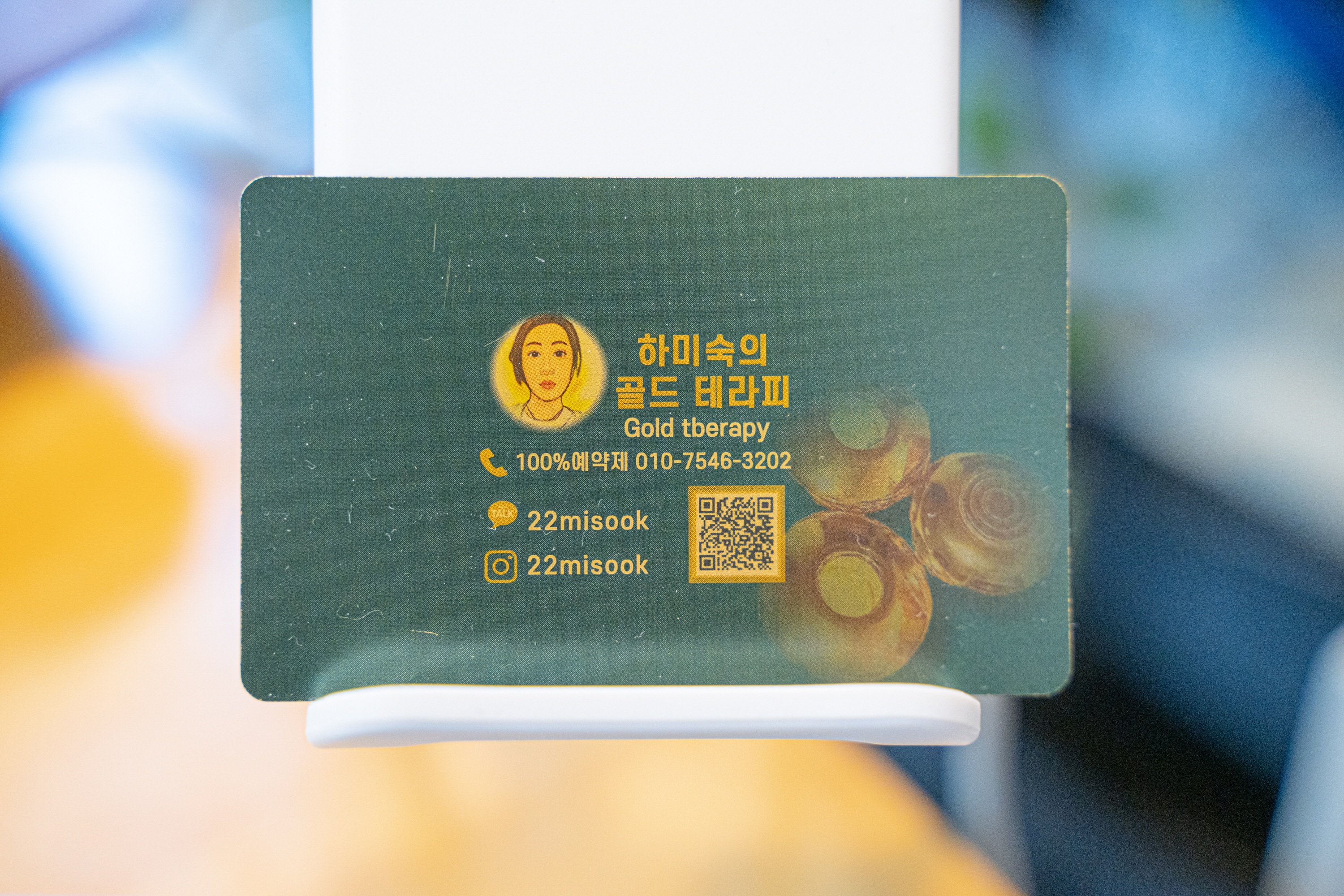 하미숙 골드테라피 picture 3