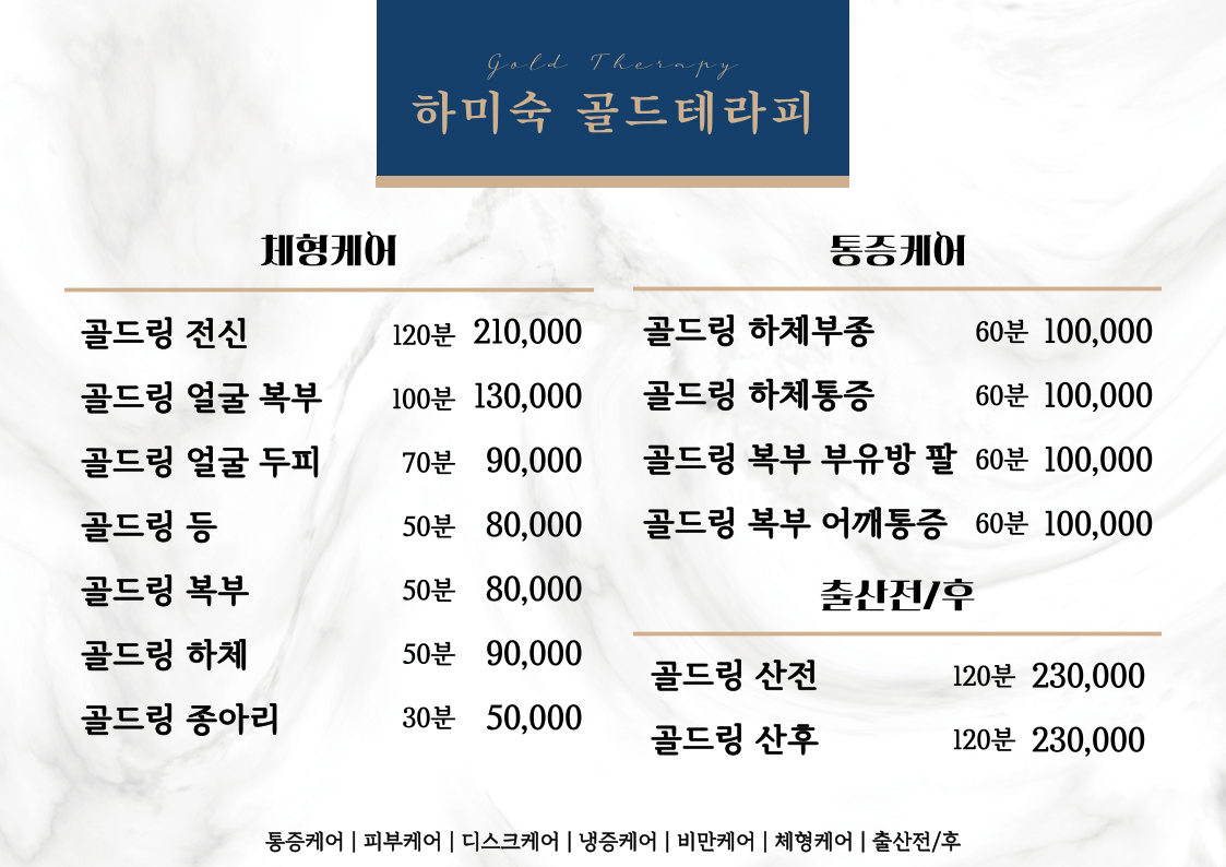 하미숙 골드테라피 picture 1