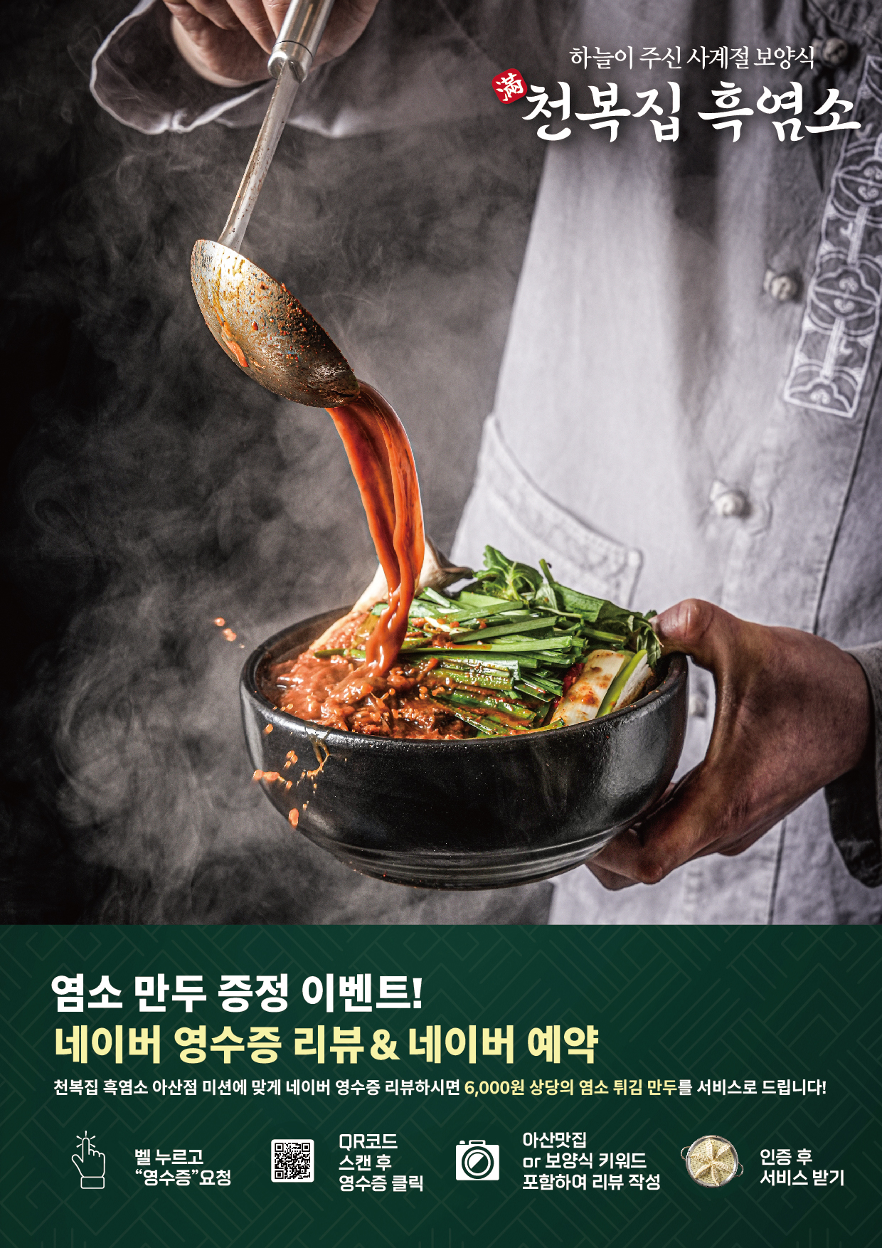 천복집 아산점 picture 4