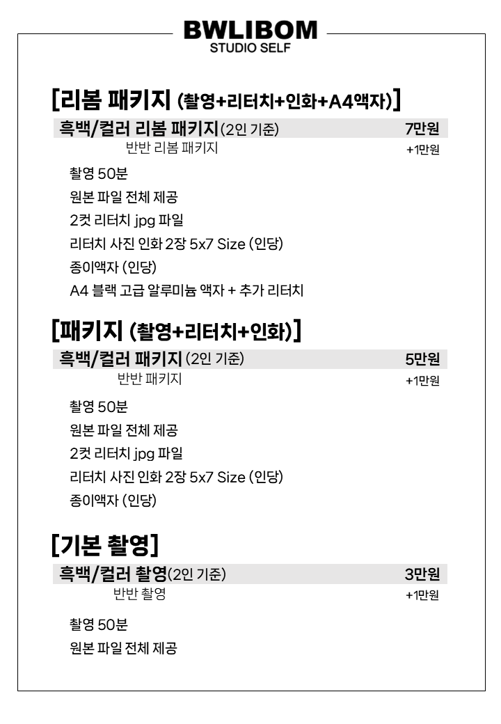셀프사진관 흑백 리봄 구리 남양주점 picture 3