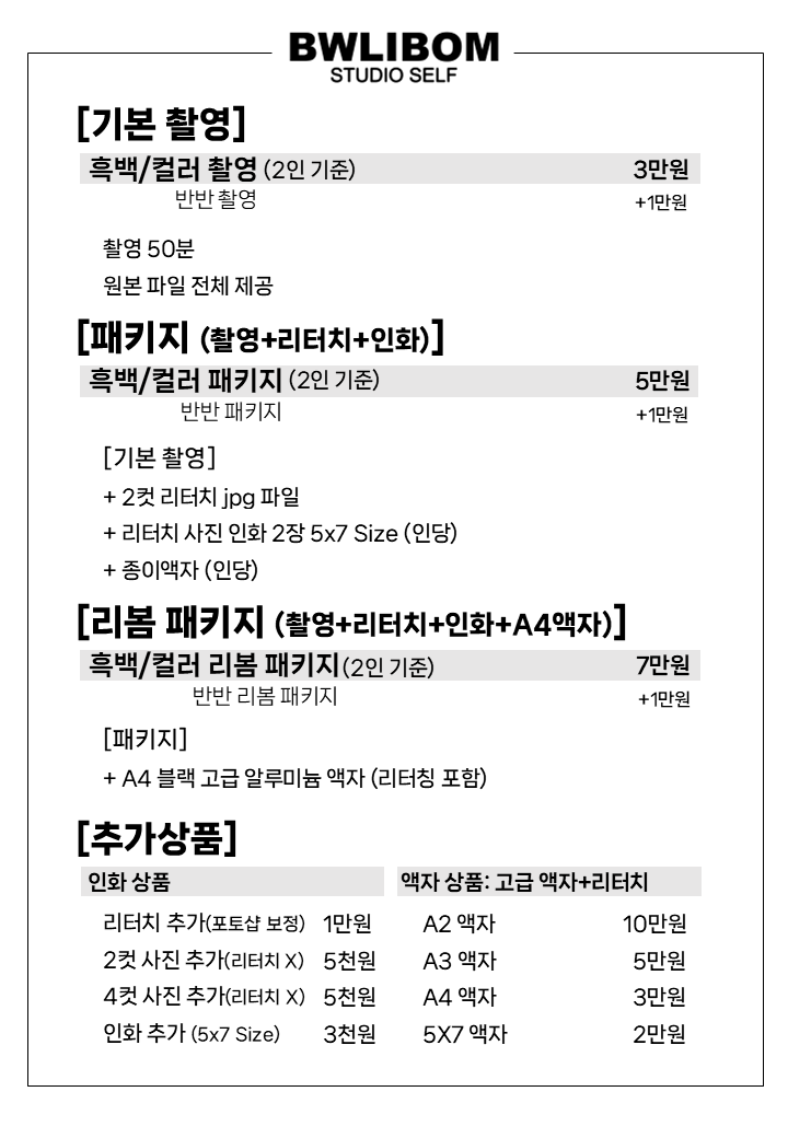 셀프사진관 흑백 리봄 구리 남양주점 picture 4