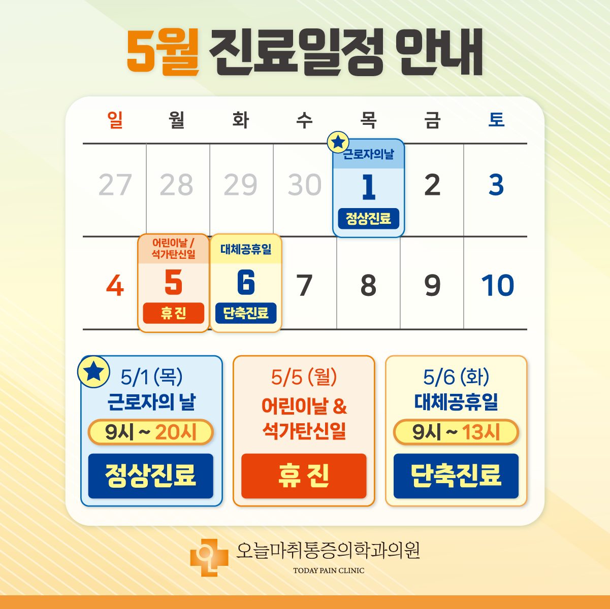 5월 진료일정 안내드립니다.📢