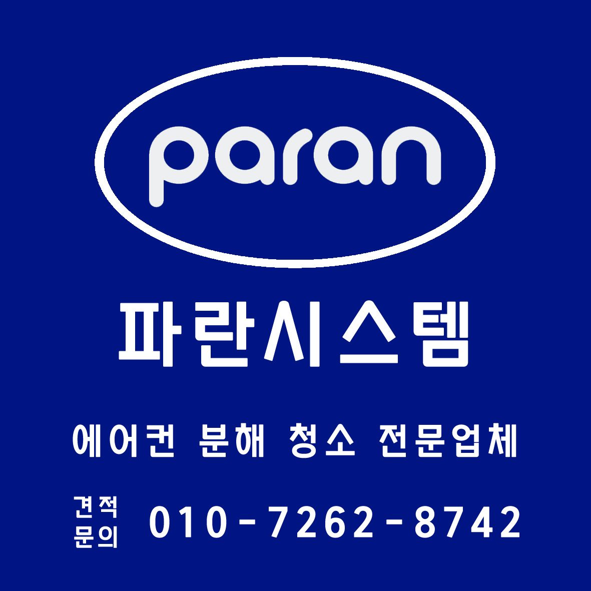파란시스템