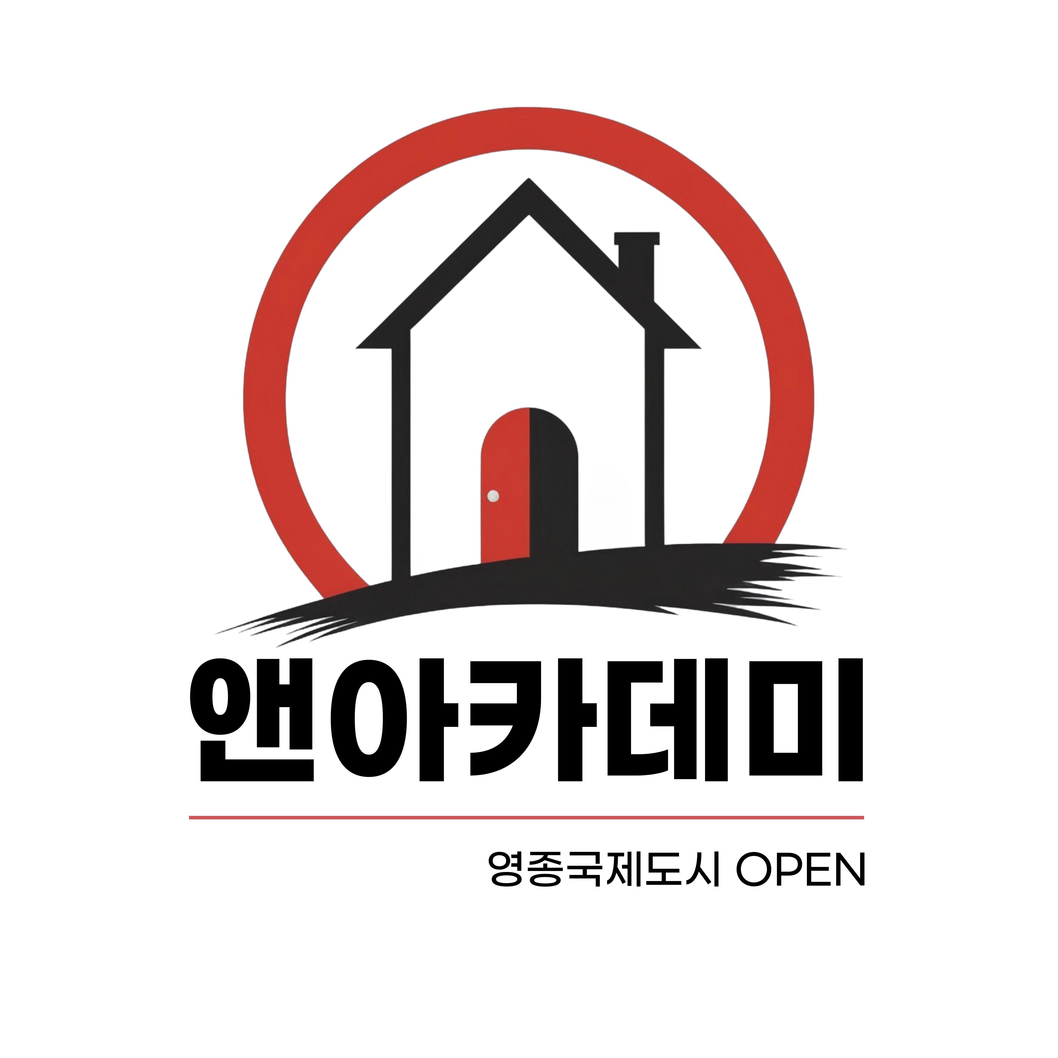 [초5 ~ 중3 영어] 앤아카데미, 영종국제도시 OPEN