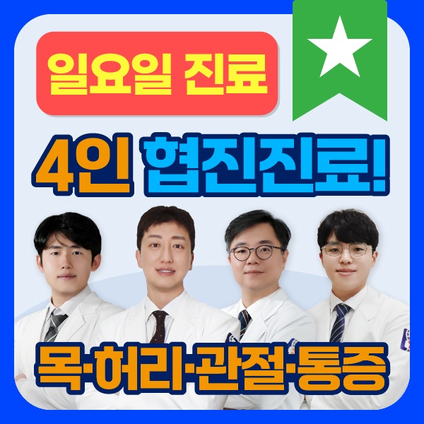 상동바른마취통증의학과의원 picture 0