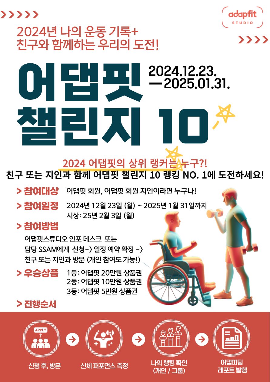 도전하세요! 어댑핏 챌린지 10 / 상품권증정