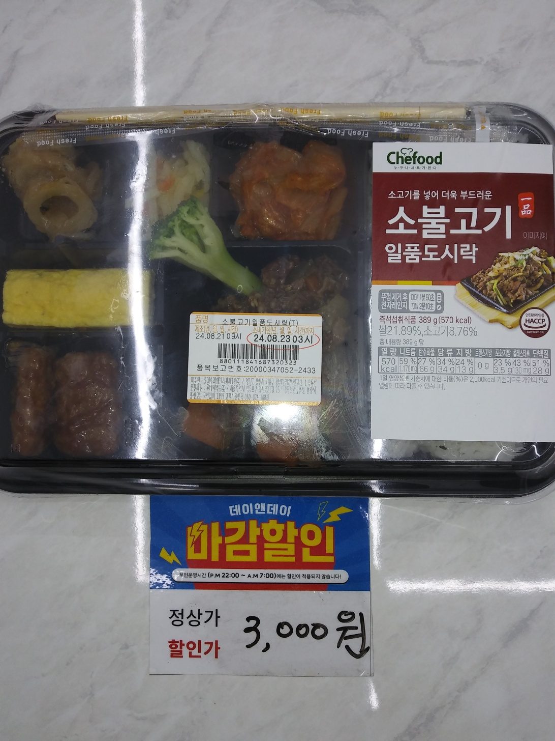 [마감 할인]  도시락 개당 2,500원