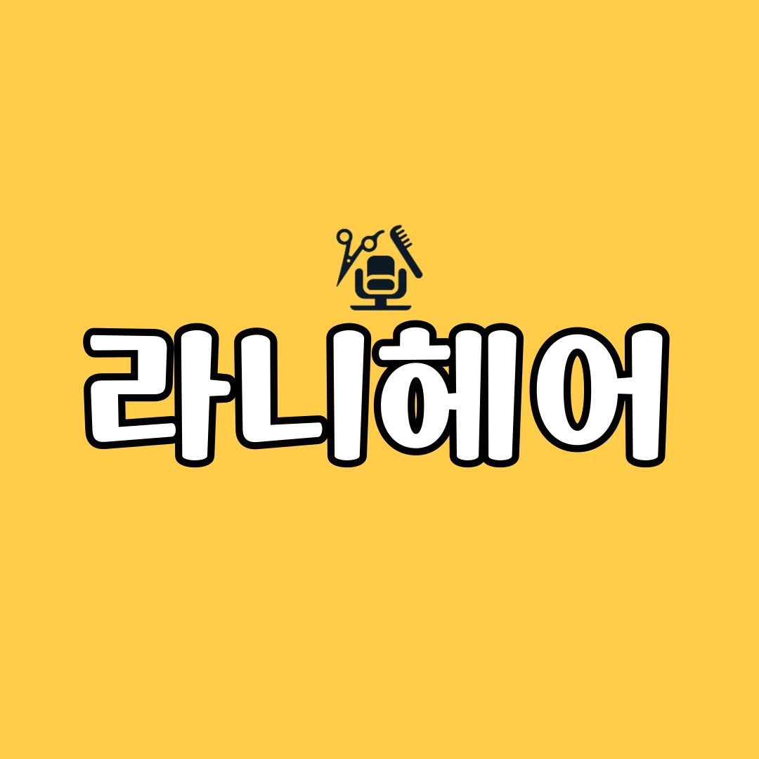 라니헤어