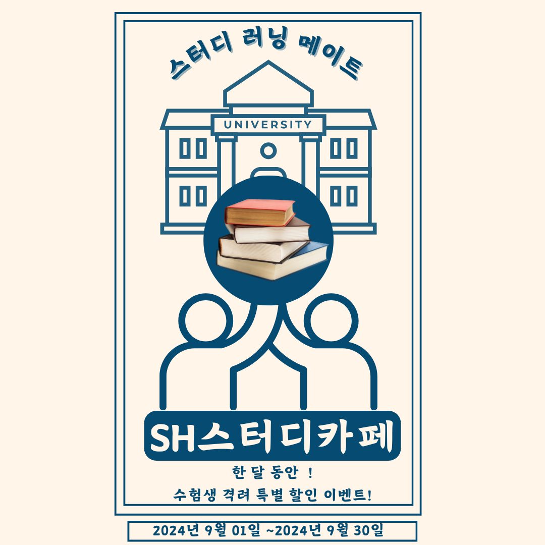 [ 스터디 러닝 메이트 EVENT🎉] ⏰ 특가 & 텀블러 증정 ⏰