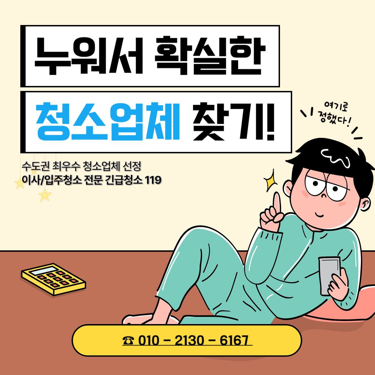 ☎ 빠른상담 010 - 2130 - 6167 