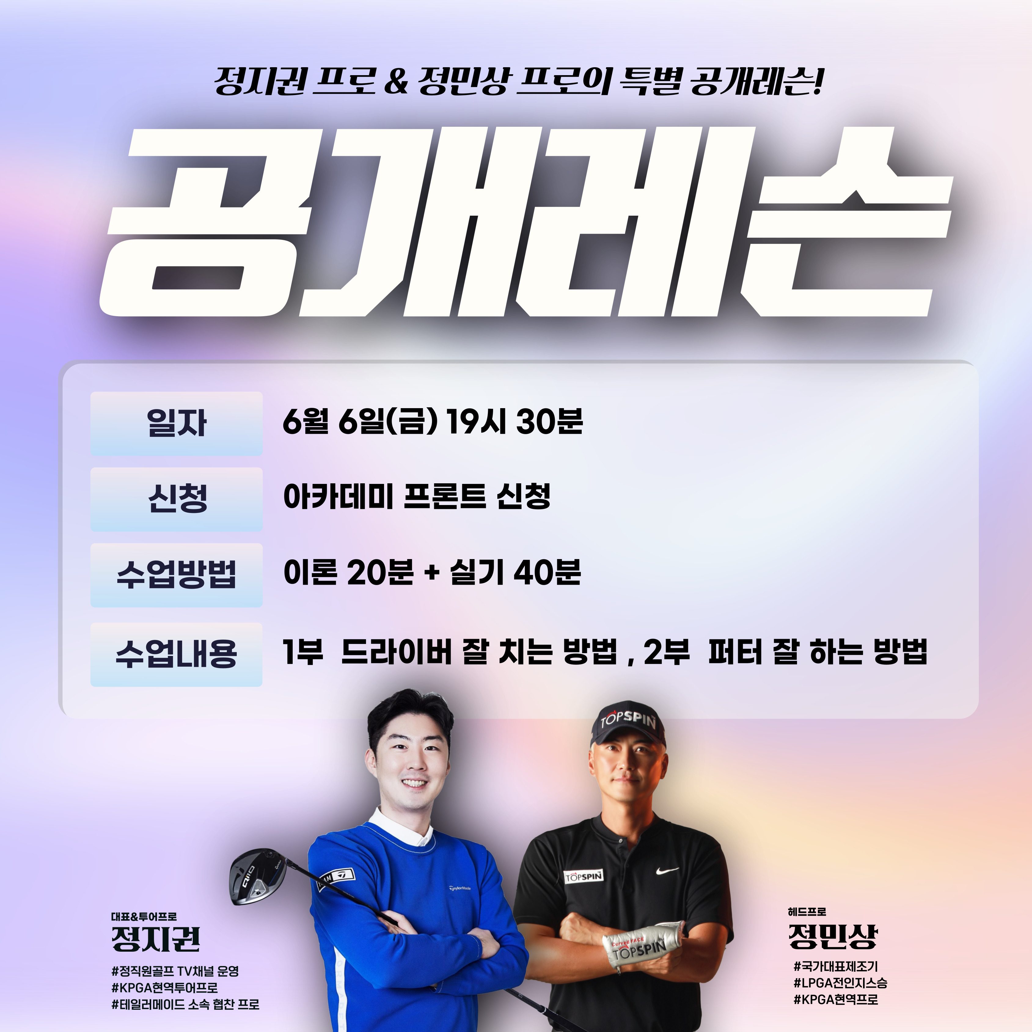 6월6일(금) 19시30분 무료 공개레슨 OPEN