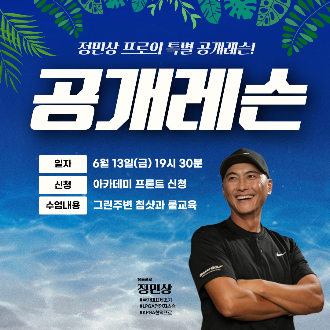 이번주도 시원하게 공개레슨 수업 받고가세요~