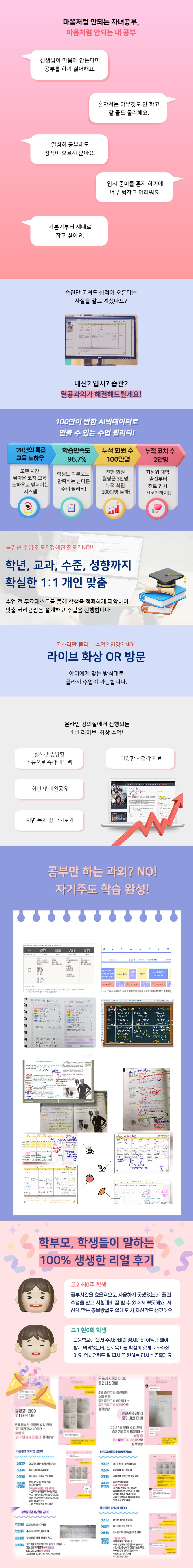 초중고 국영수사과 사탐 과탐 내신 화상&방문과외 사례