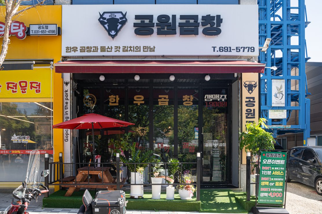공원곱창 6시 이전 방문 시💥5% 할인💥이벤트 혜택 놓치지 마세요😀