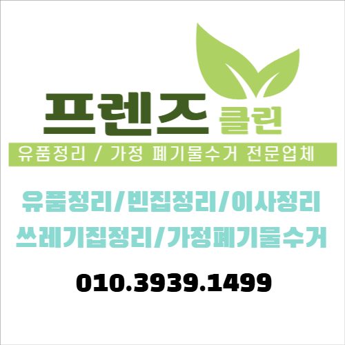 프렌즈클린