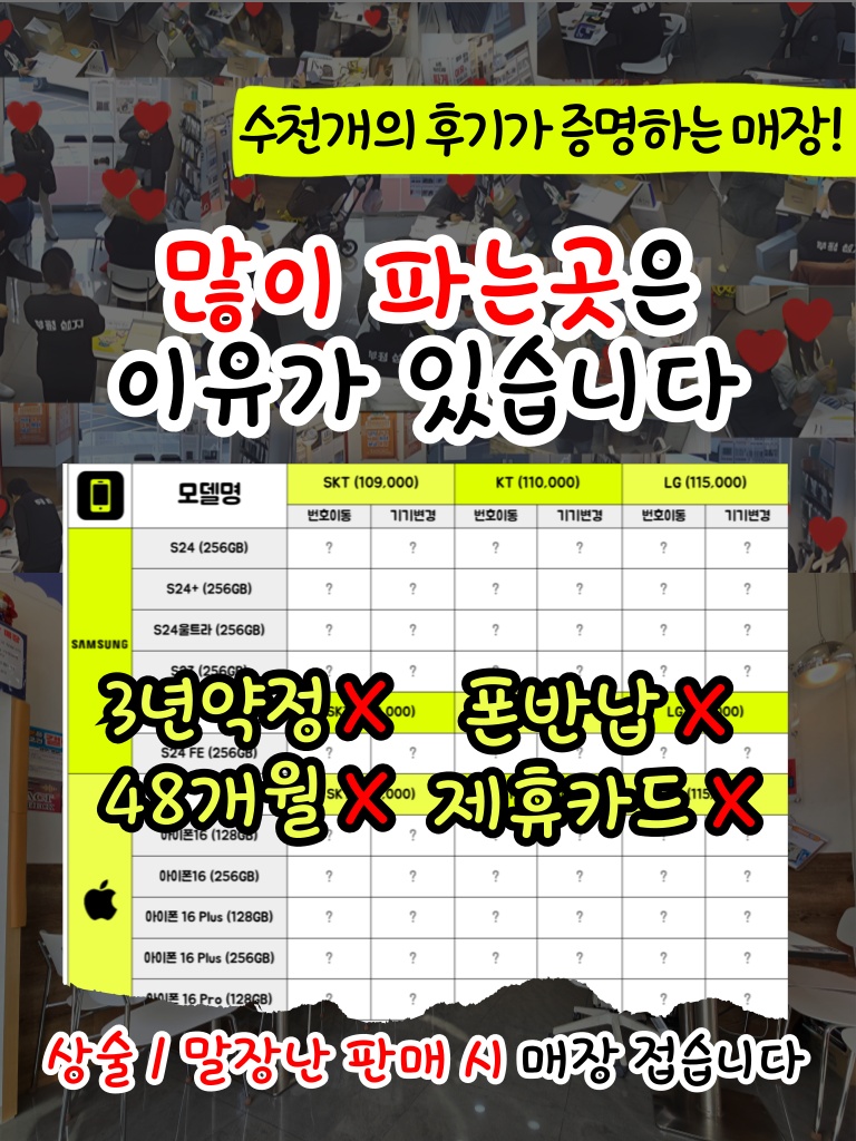 인천 휴대폰성지 프리스모바일 부평본점 picture 1