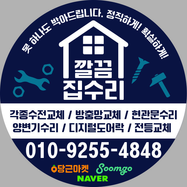 깔끔집��수리