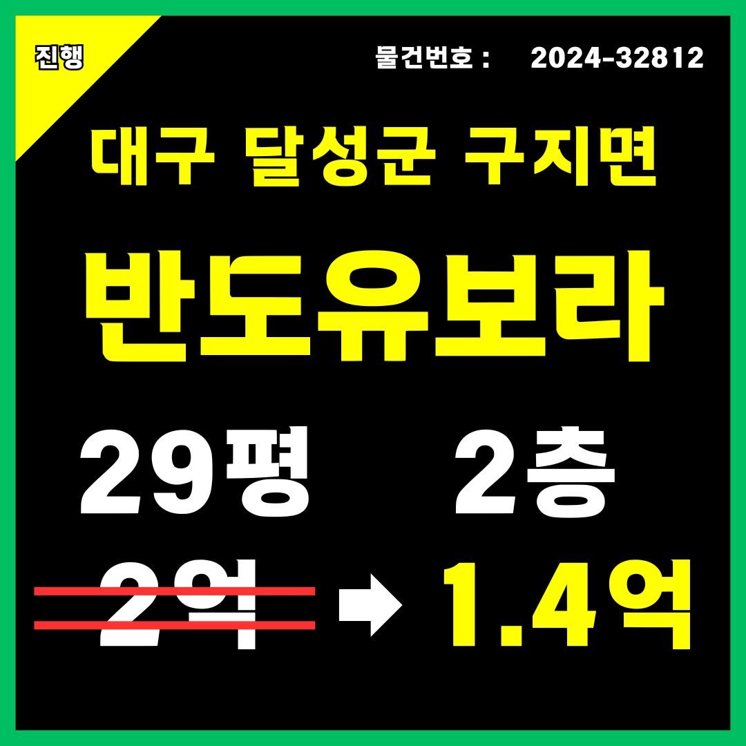 대구 아파트 경매 달성군 구지면 화산리 반도유보라3차 307동 2층 [29평형]