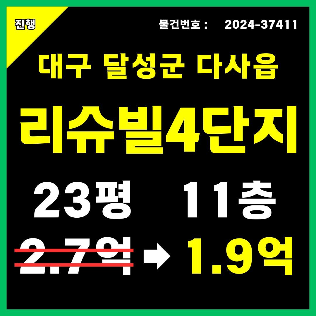 대구 아파트 경매 달성군 다사읍 죽곡리 리슈빌4단지 404동 11층 [23평형]