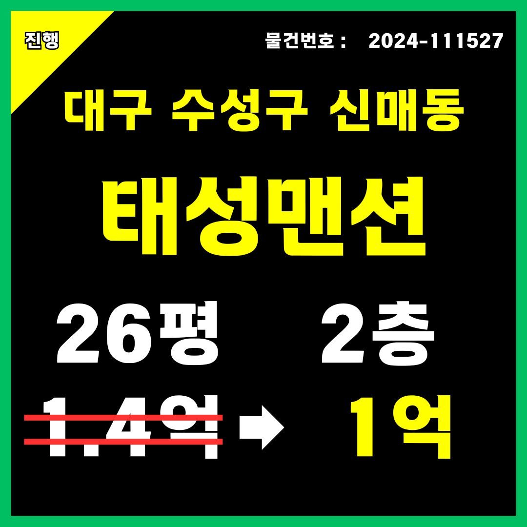 대구 아파트 경매 수성구 신매동 태성맨션 236동 2층 [26평형]