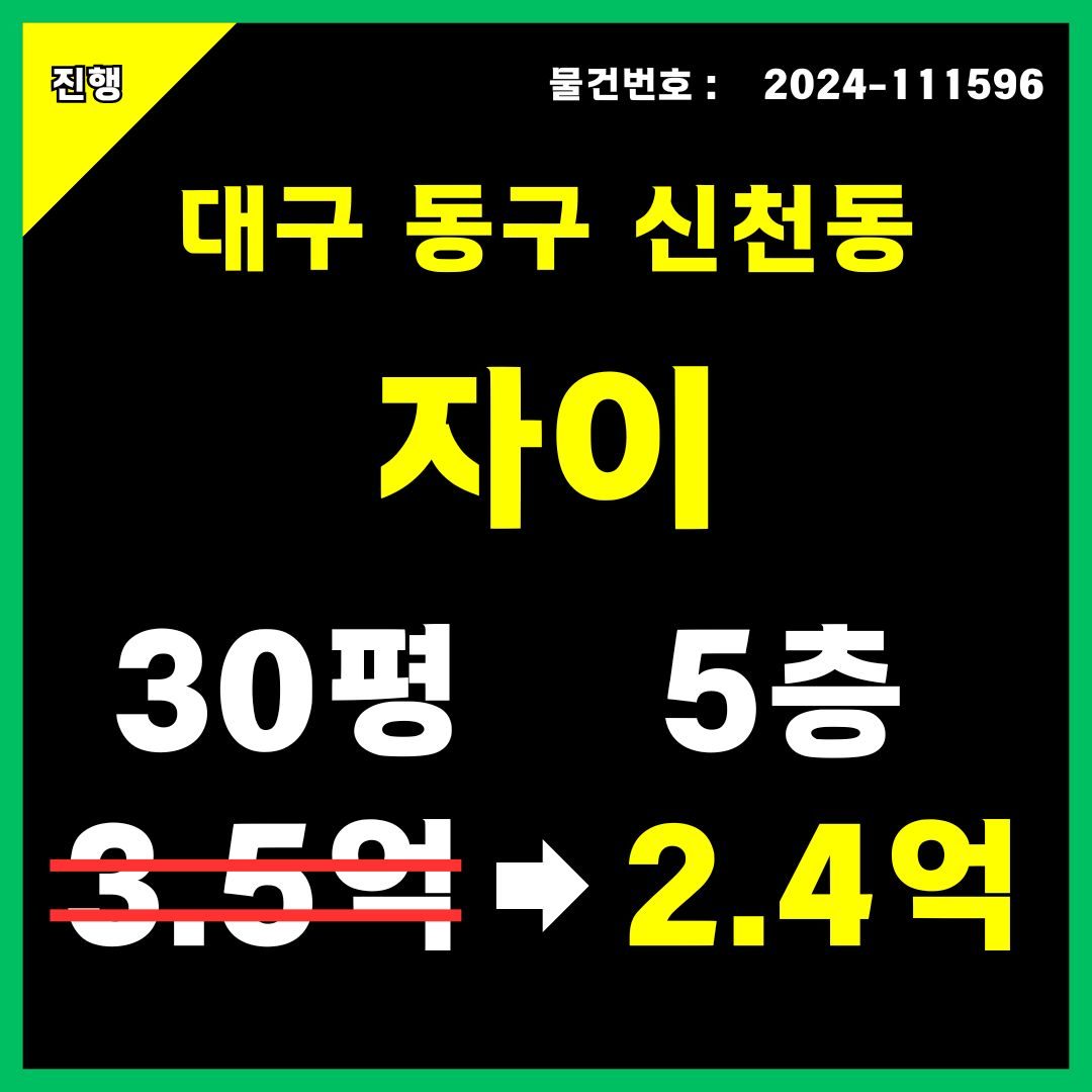 대구 아파트 경매 동구 신천동 자이 105동 5층 [30평형]