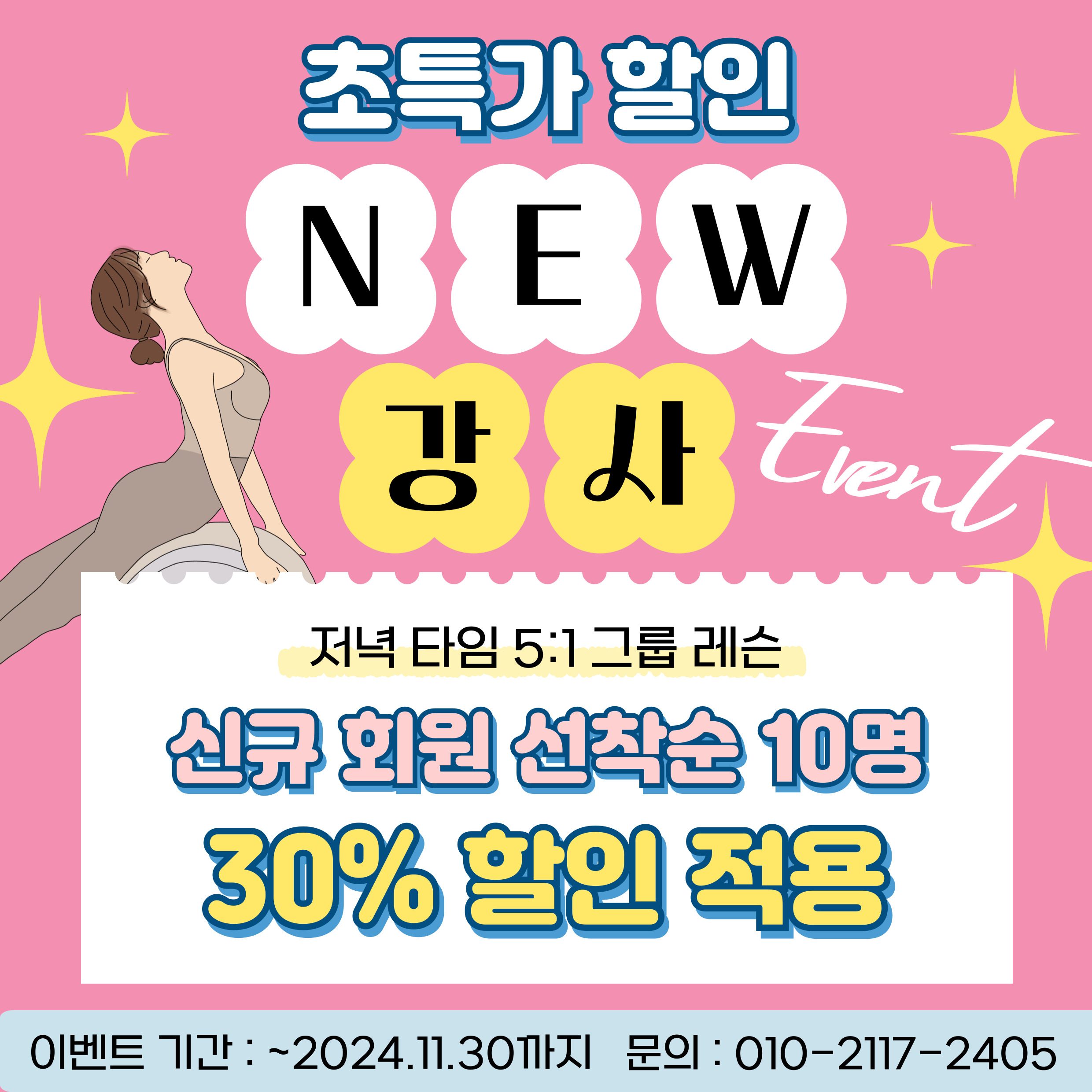 [필라테스원&PT 스튜디오] NEW 강사님 환영 이벤트✨ 초특가 할인