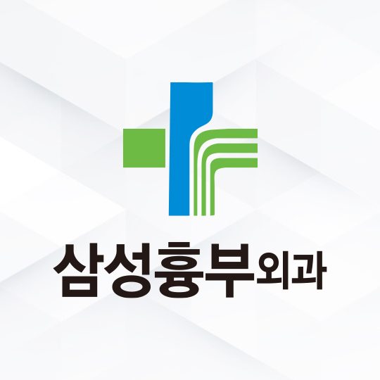 삼성흉부외과의원